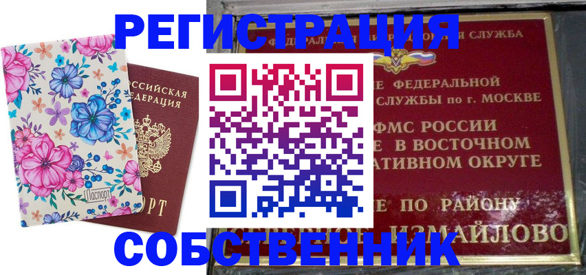 прописка 2025 в Онеге