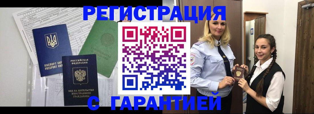 временная регистрация гарантия в Онеге