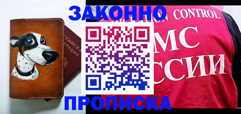 прописка 2025 в Онеге