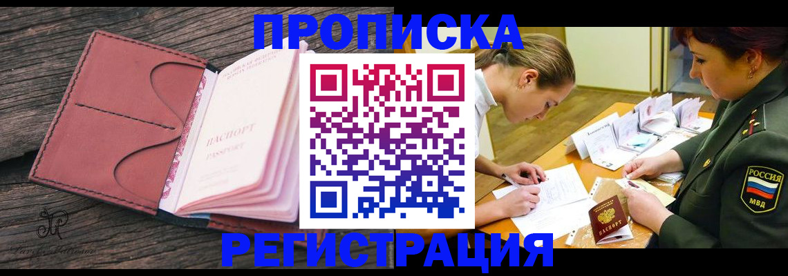 прописка гарантия в Онеге